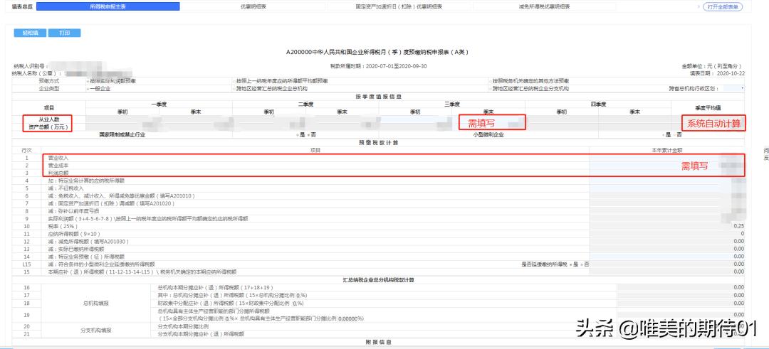 小规模纳税人全套零申报报税流程,2023小规模纳税人零申报报税流程