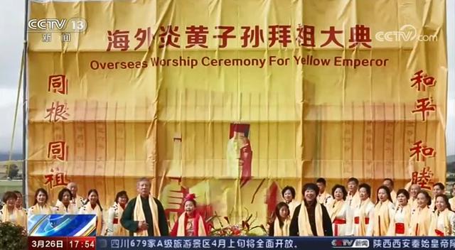 庚子年黄帝故里拜祖大典河南卫视,庚子年黄帝故里拜祖大典国际频道