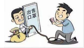 虚假售卖口罩诈骗案例,假卖口罩诈骗案例分析