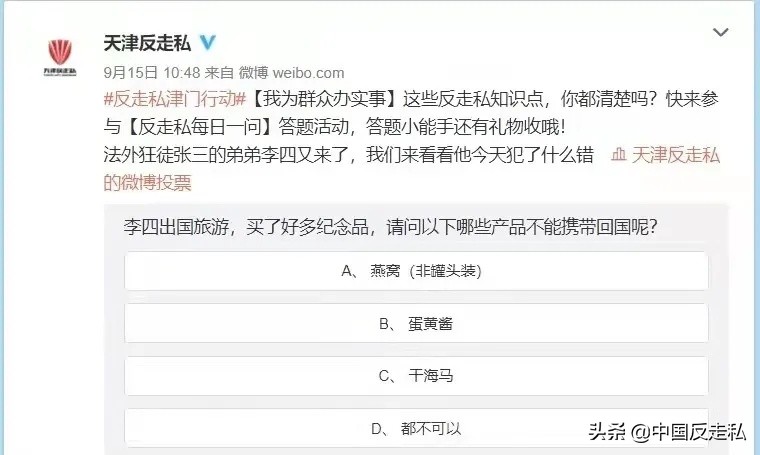 【反*私走**办实事】天津市组织开展反*私走**综合治理普法集中宣传月活动