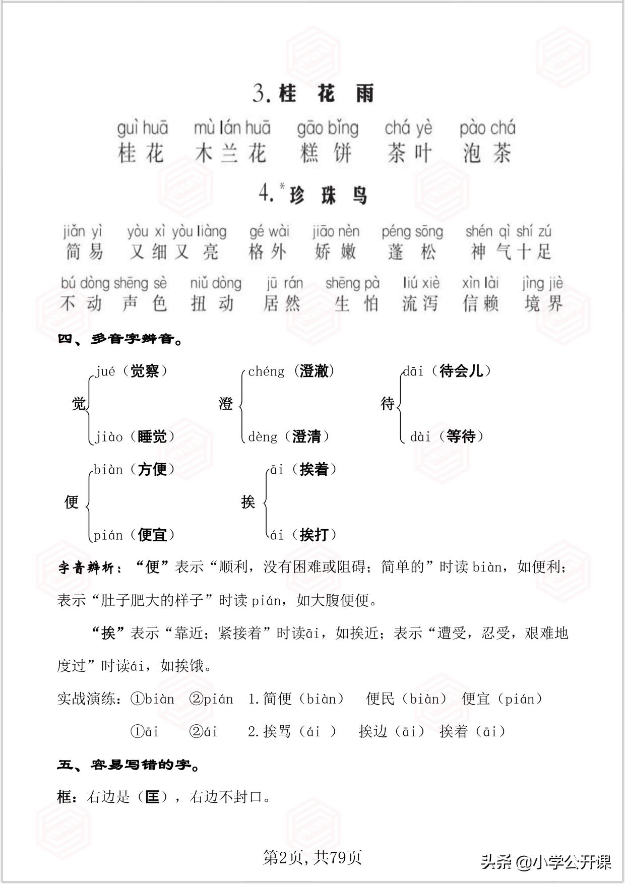 五年级语文期末复习重点必考讲解,2021-2022五年级上册语文期末试卷