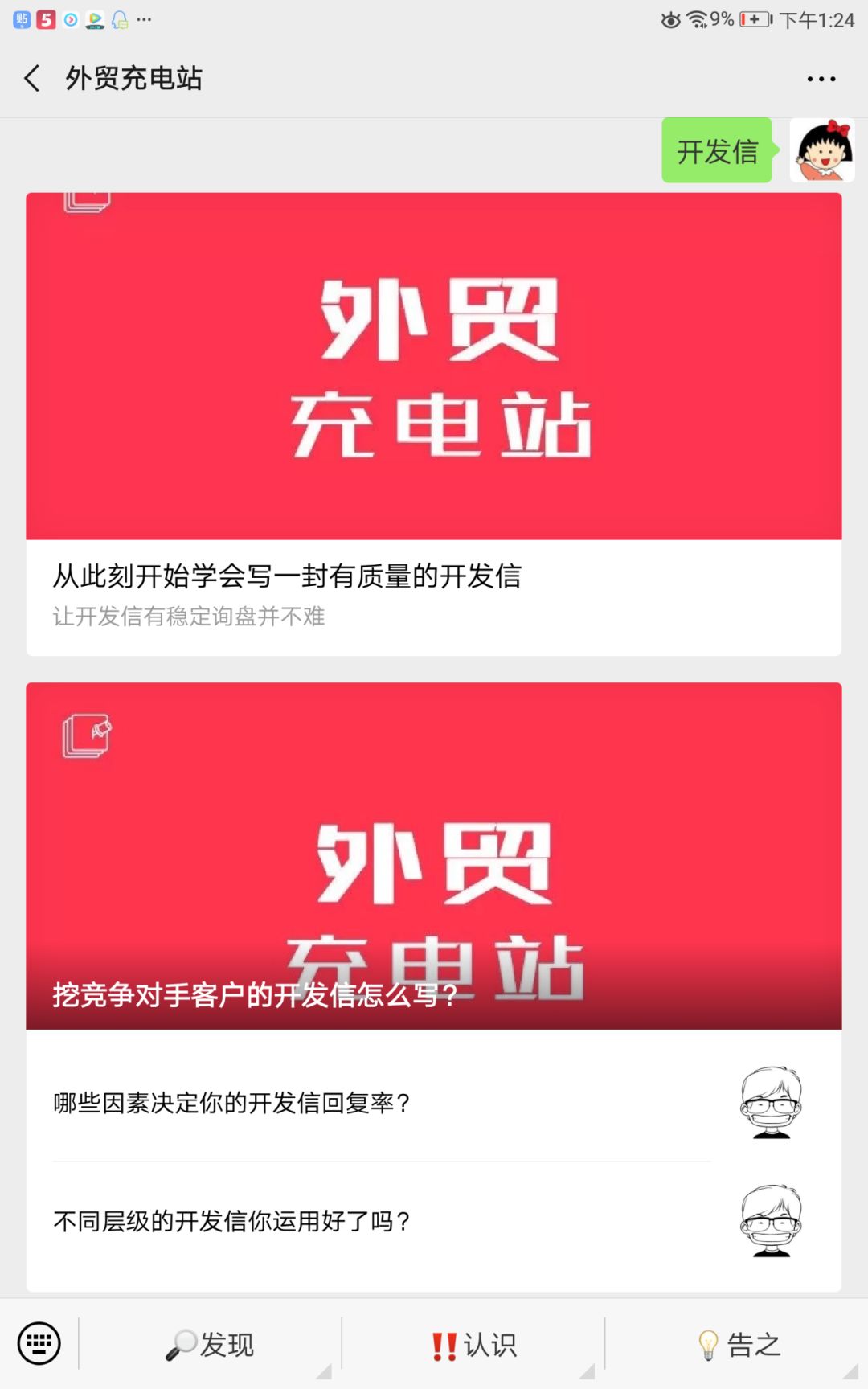 发的第一封开发信没回复怎么跟进,发了开发信不回该如何跟进