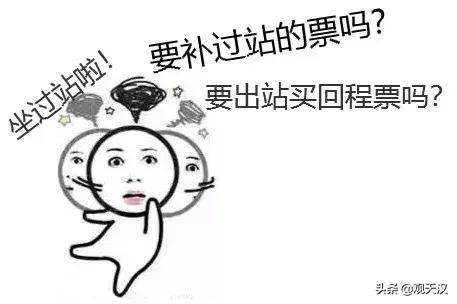 火车坐过站了怎么办2020,火车坐过站又没补票怎么办