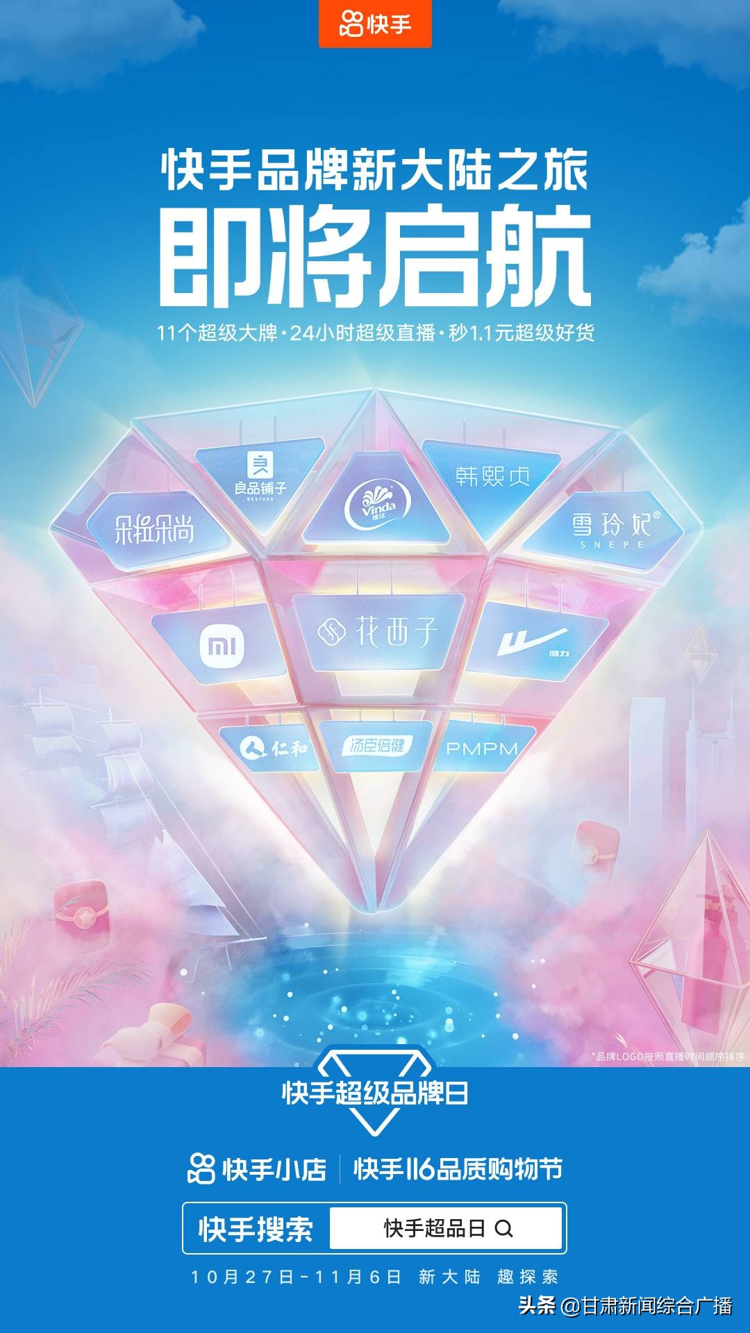 快手11.6电商大会,快手电商直播现场视频