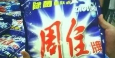 打假的315晚会是否也假,315晚会曝光的假冒产品有哪些