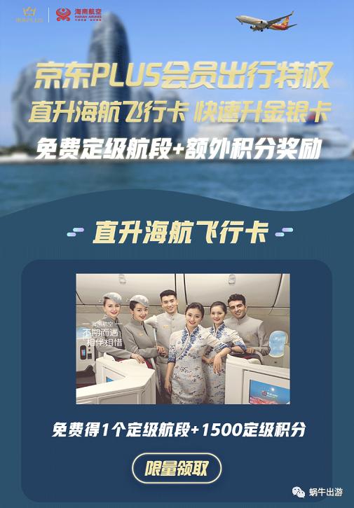 挑战海航银卡,挑战东航金银卡