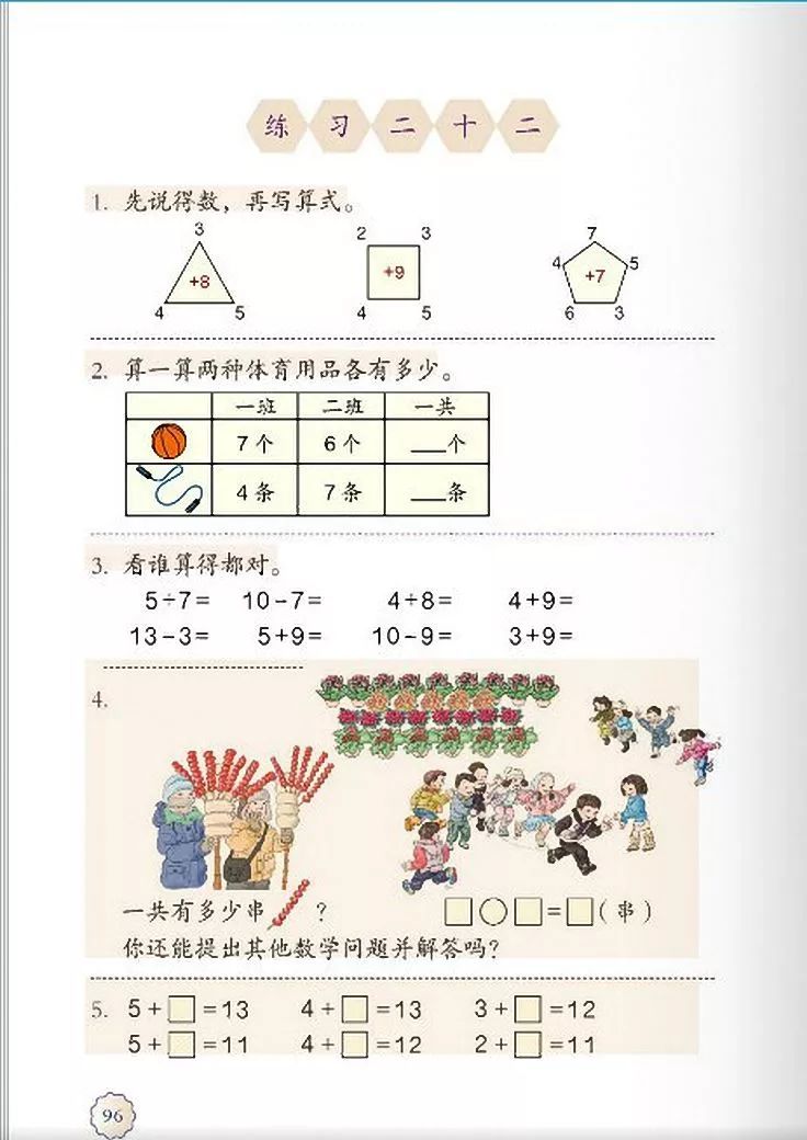 小学数学人教版二年级电子课本,一年级下册数学课本电子版2012