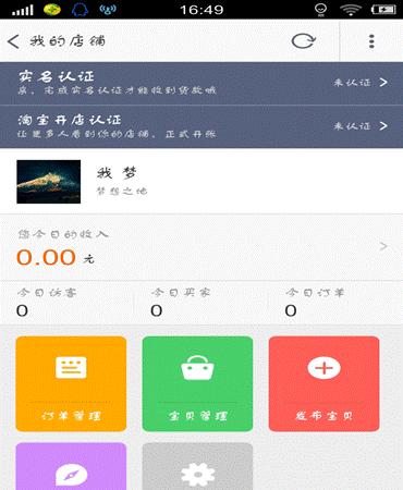 2019年开通淘宝店铺的方法图片视频,手机+电脑端