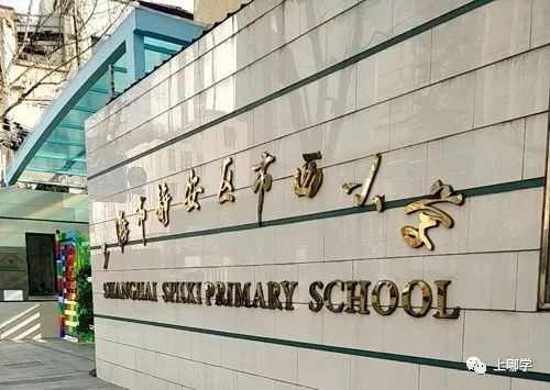 上海十所小学黑马逆袭,上海最厉害的十大小学
