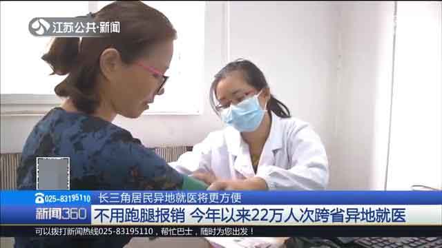 长三角一体化医保联网,全国医保跨省异地住院就医联网