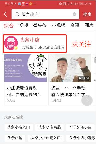 怎样申请头条小店,头条小店可以手机申请吗