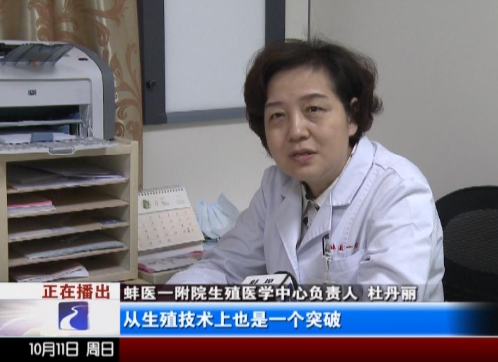 蚌埠一附院试管婴儿畸形,蚌埠首例试管婴儿