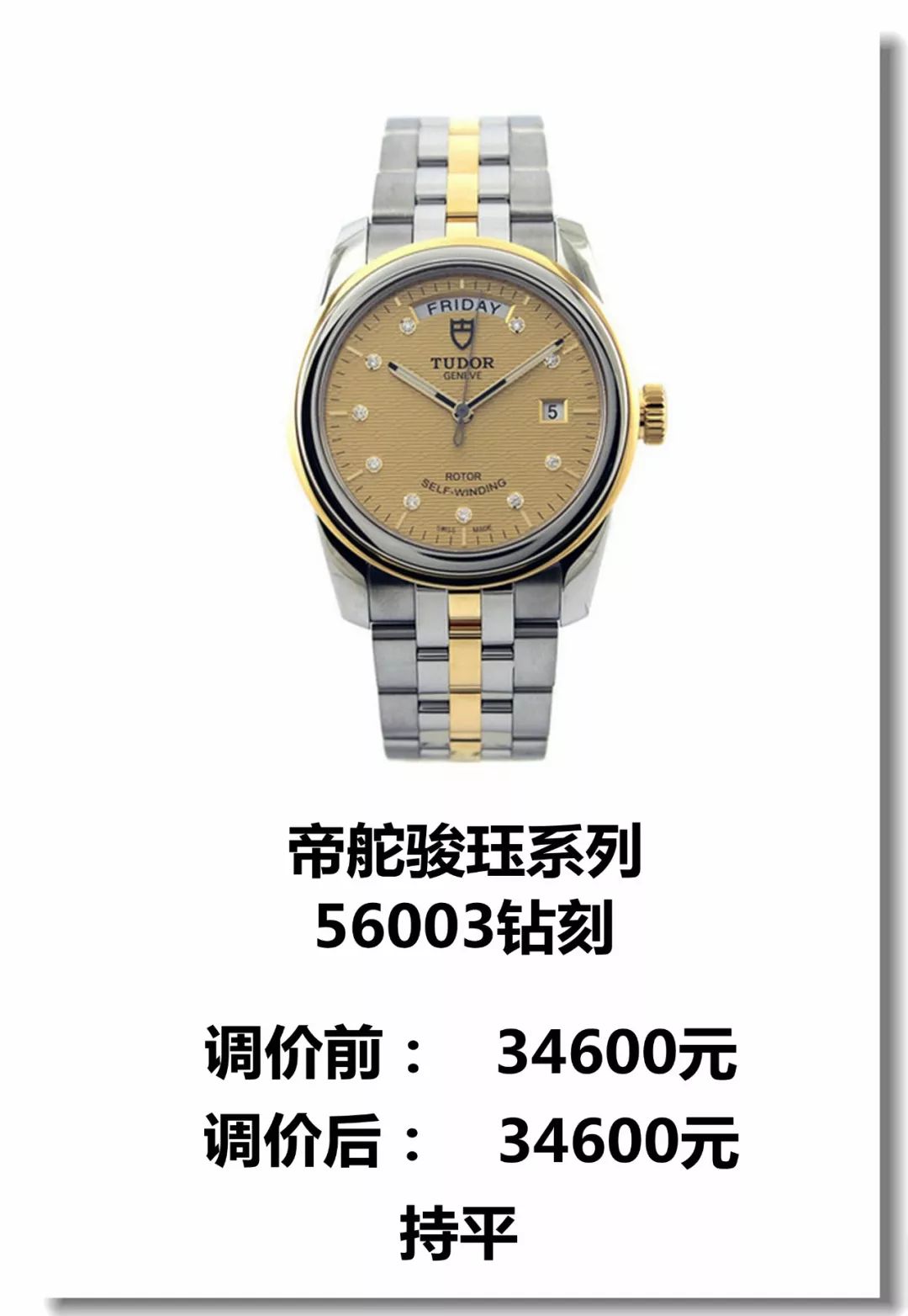 帝舵涨价最新消息,广东帝舵手表回收价目表