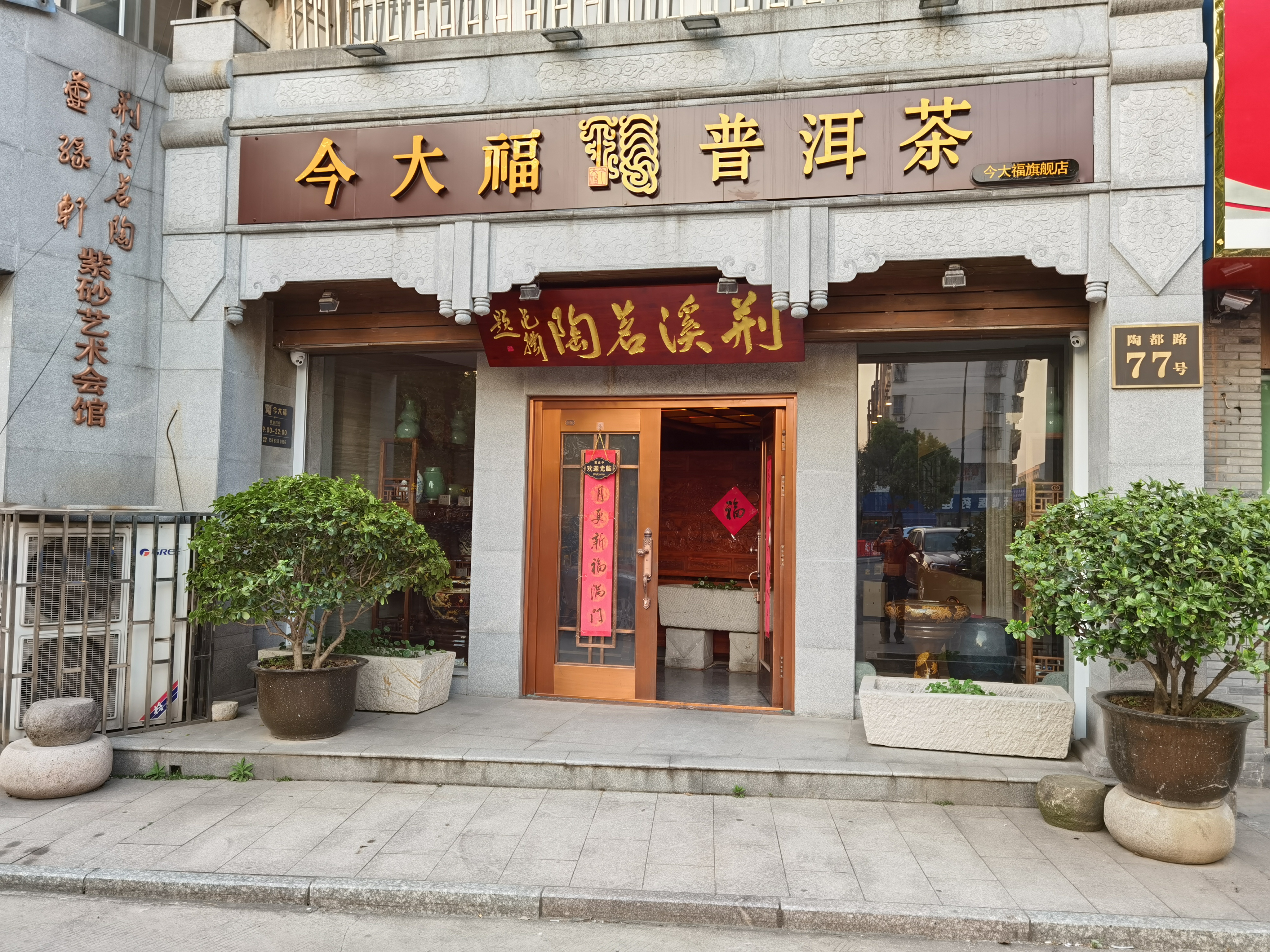 今大福普洱茶高端系列价格表一览,今大福普洱茶价格浮动