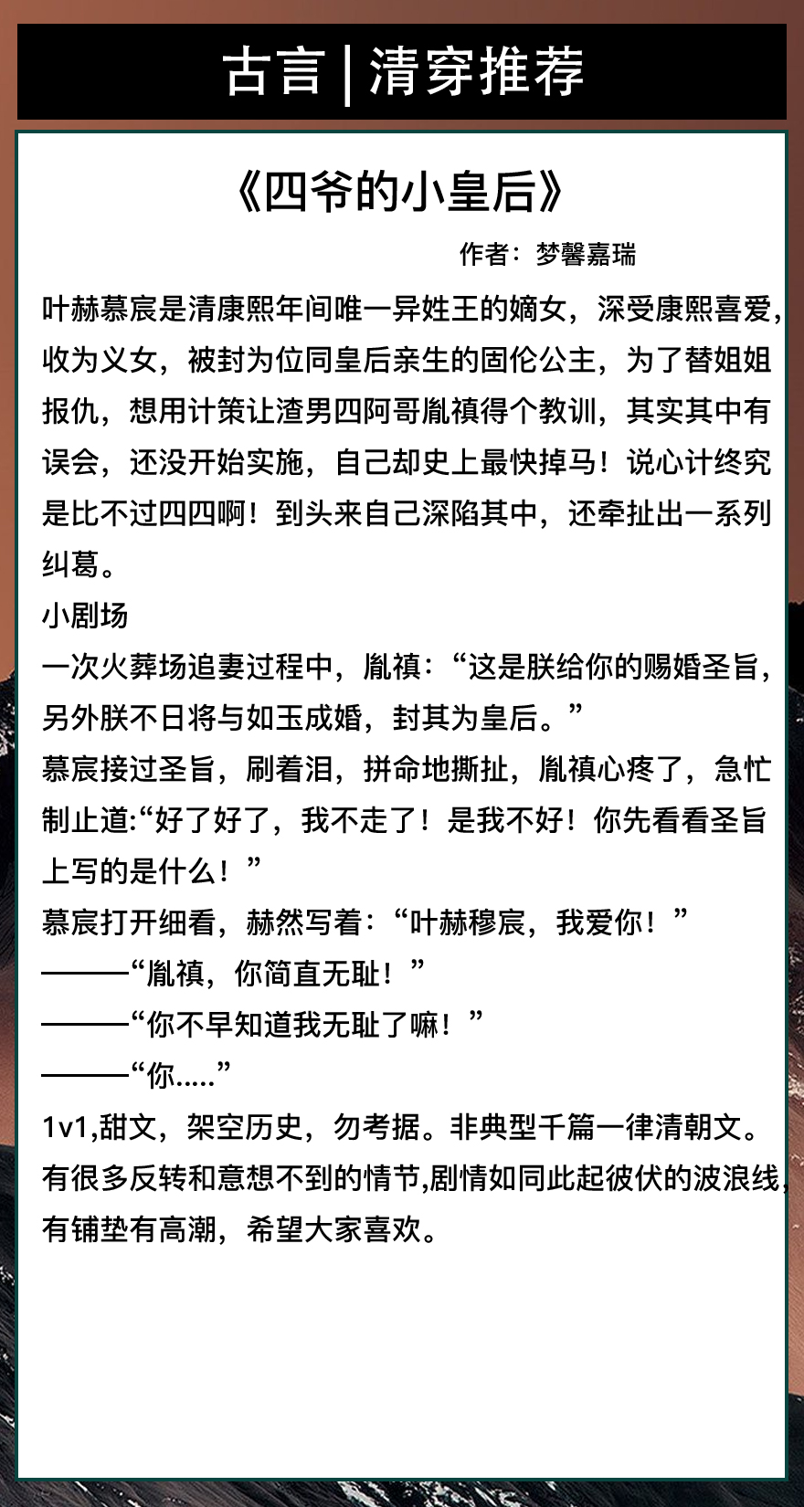 清穿四爷小说推荐四爷拥有读心术,清穿超级甜的四爷完结独宠文