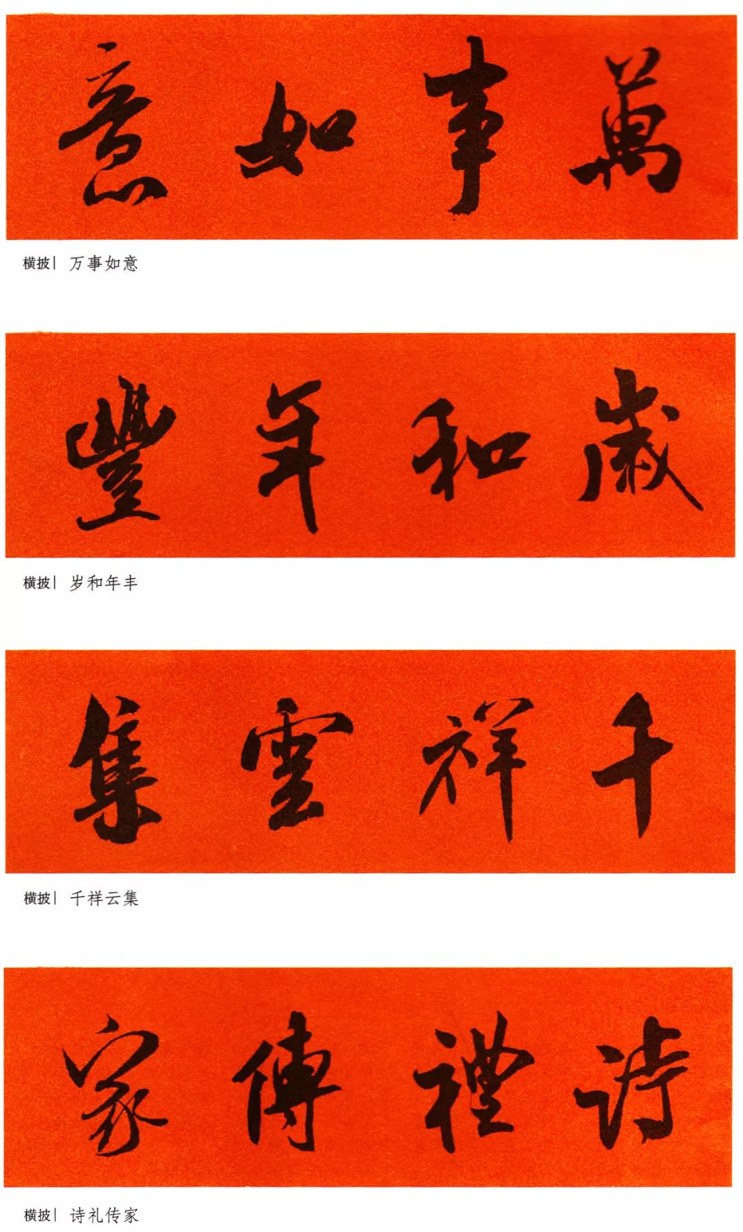 米芾集字春联书法作品清晰版,米芾行书春联书法作品欣赏