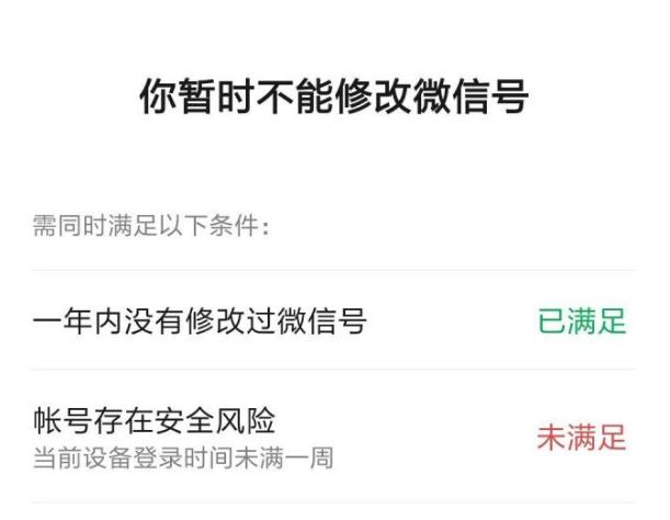 微信怎么不满足一年就改微信号,最新版微信可以修改微信号吗