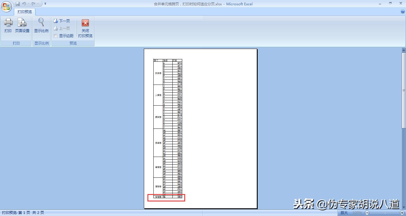 如何把合并的单元格分页打印,表格合并后打印分页没有线