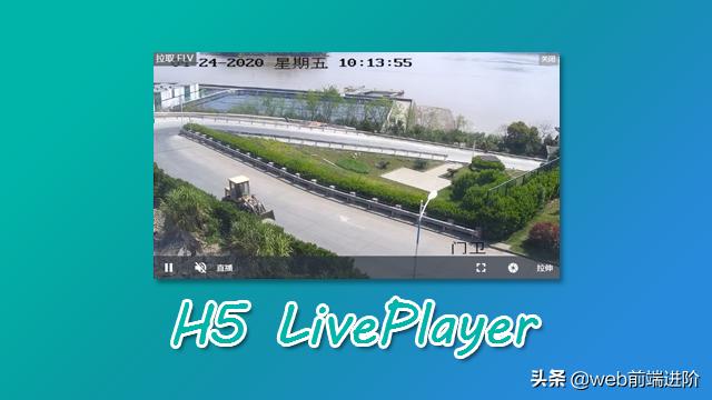 超强H5直播/点播*放播**器LivePlayer