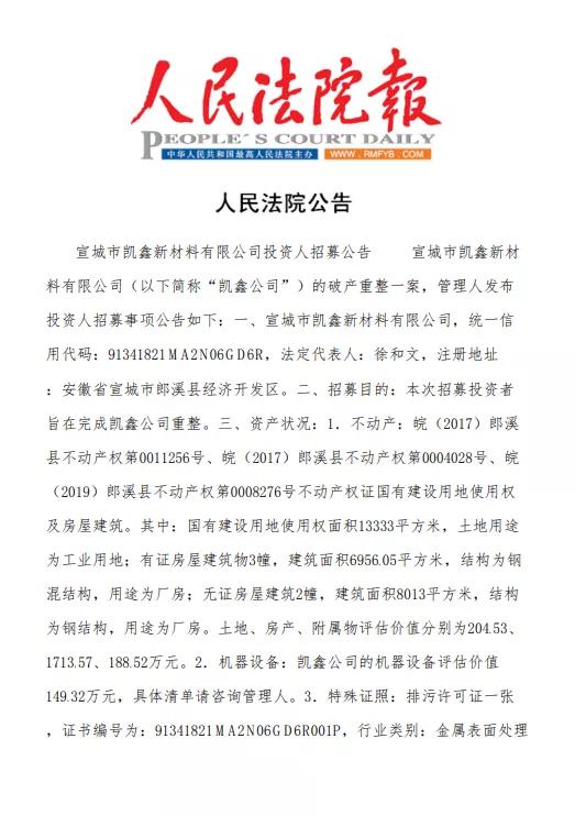 合肥元一地产破产,合肥元一地产宣告破产