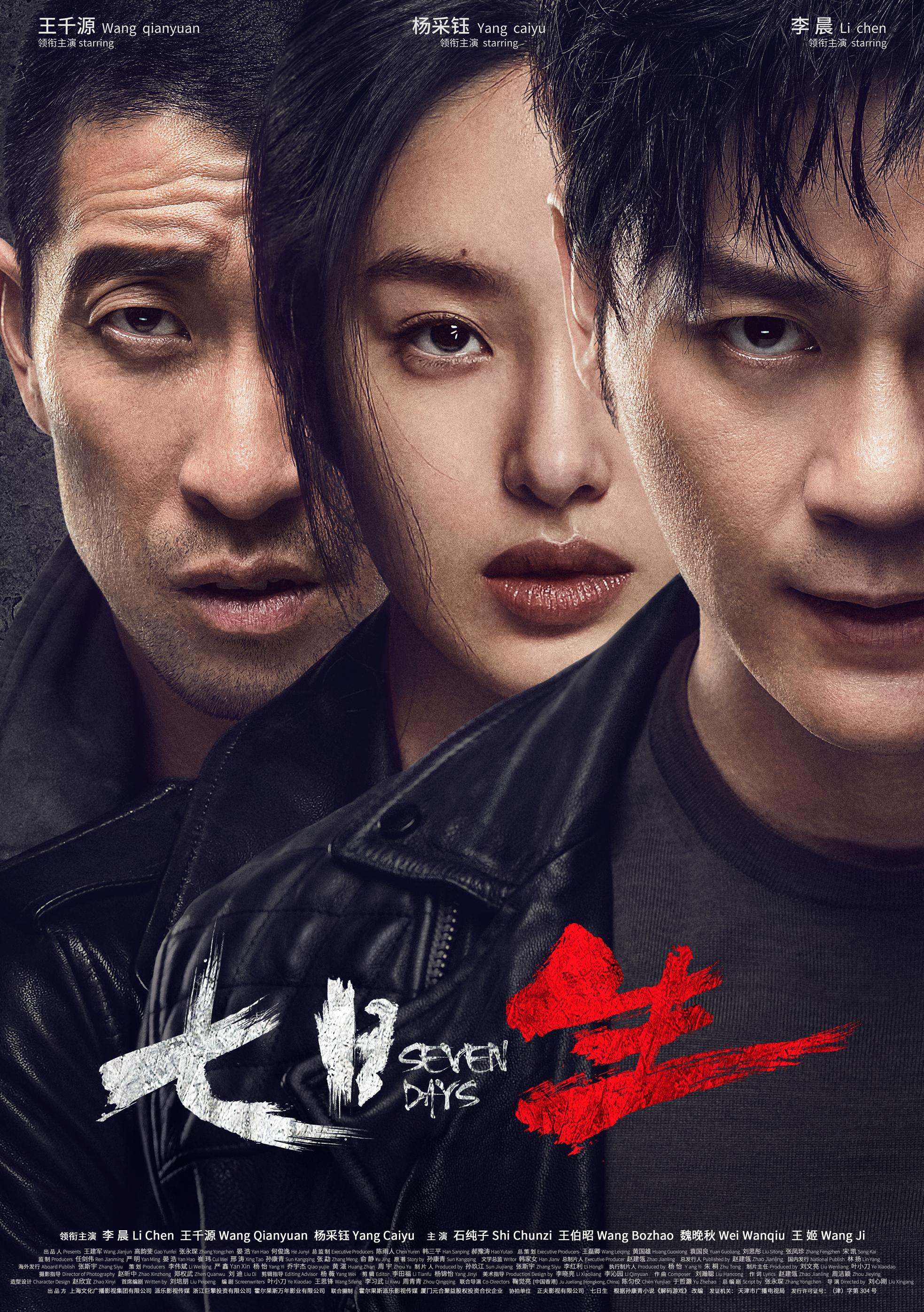 看似人物关系繁乱的《七日生》，其实布了一个缜密大局