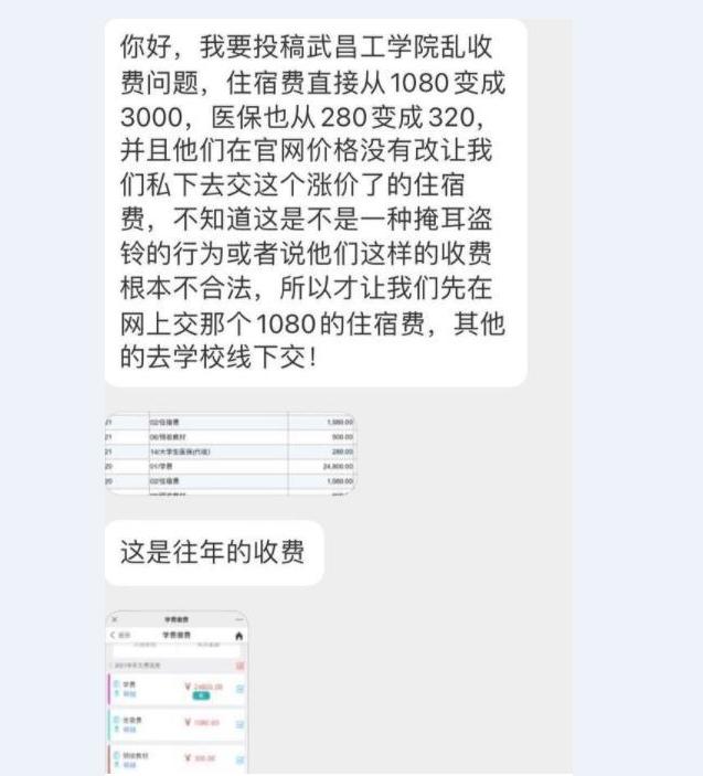 武汉多所高校学费大幅上涨，学生望而生畏，家长直呼供不起了