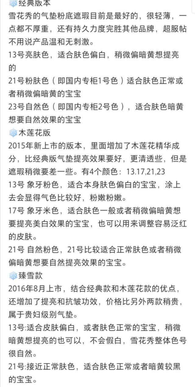 雪花秀木莲花气垫混合皮好用吗,雪花秀梅花气垫和养肤气垫的区别
