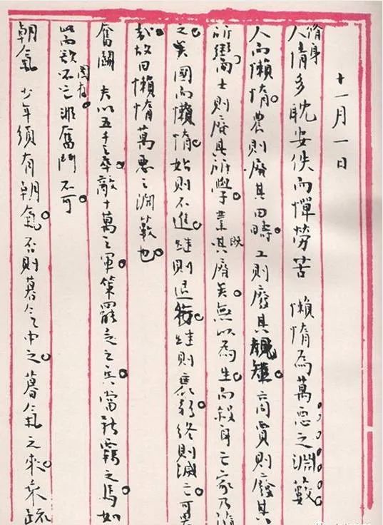 主席早年听课笔记《讲堂录》真迹图(附释文)