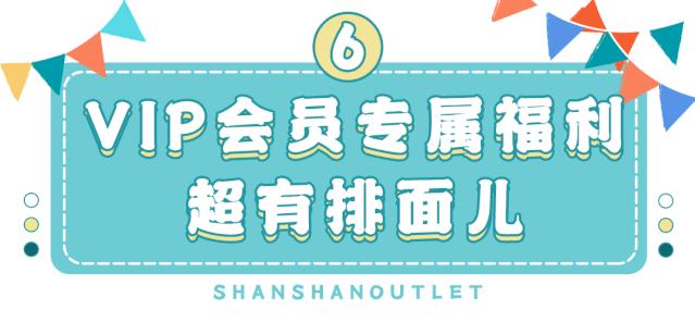杉杉奥特莱斯五周年庆,力度空前
