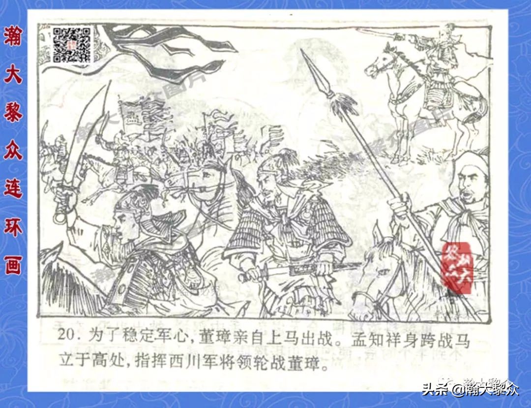 故事连环画三十六计欣赏横屏,连环画三十六计之李代桃僵