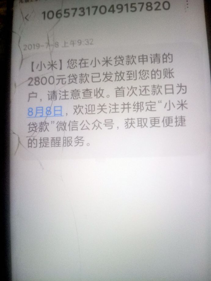 聊聊网贷,小米网贷贷款麻烦吗