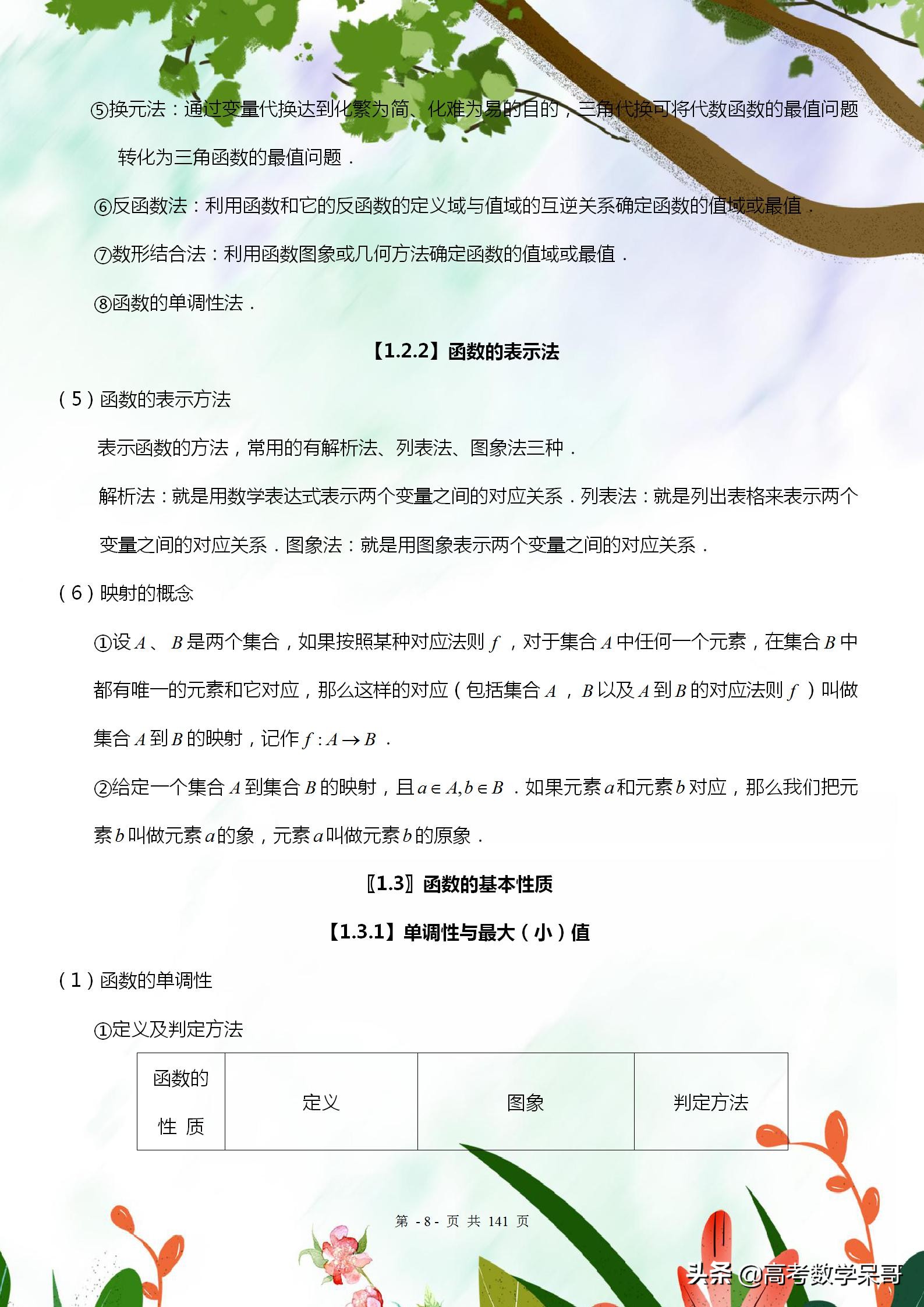 衡中班主任整理：精编高中数学二轮复习手册，重难点全掌握