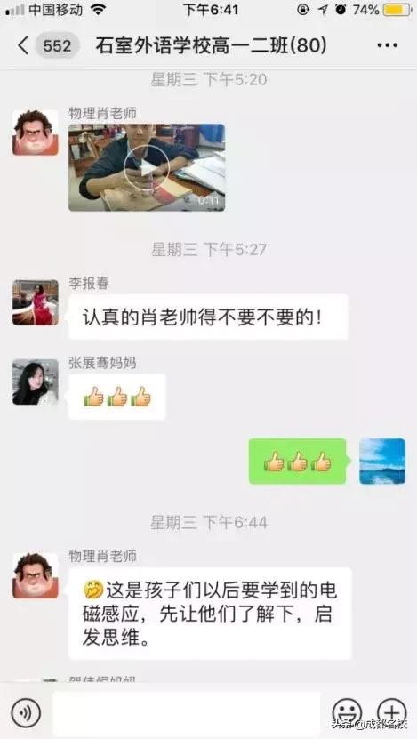 一所好学校，藏不住！成都石室外语学校的家长，深情为学校代言！