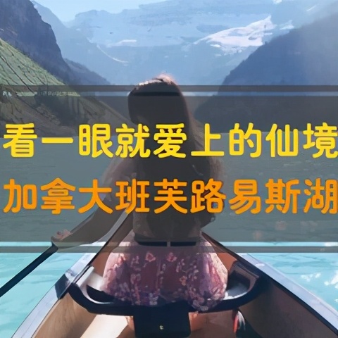 加拿大自由行旅游攻略最佳线路,加拿大自驾游攻略最佳路线