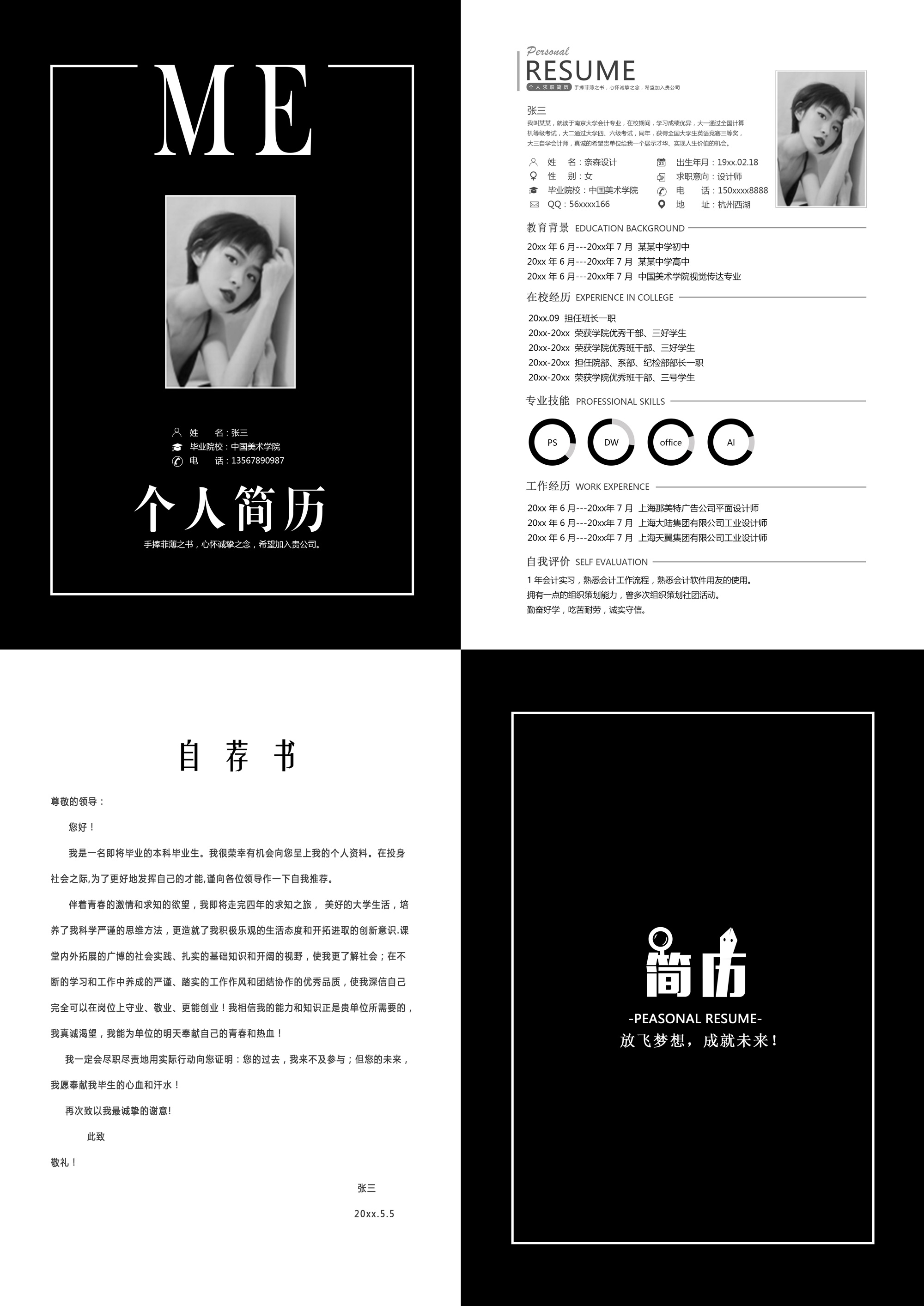 设计师个人简历工作经验模板,设计师简历个人简介模板