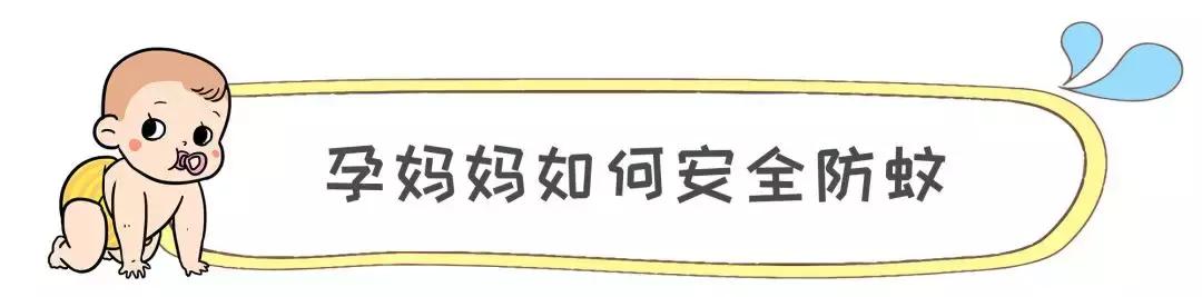 孕妈妈防蚊,怎么防蚊子孕妇