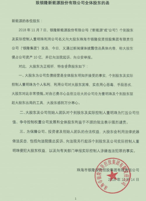 董明珠银隆汽车发展史,董明珠珠海银隆造车梦