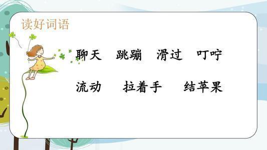 语文二年级下册彩色的梦四字词语,二年级语文下册彩色的梦知识点