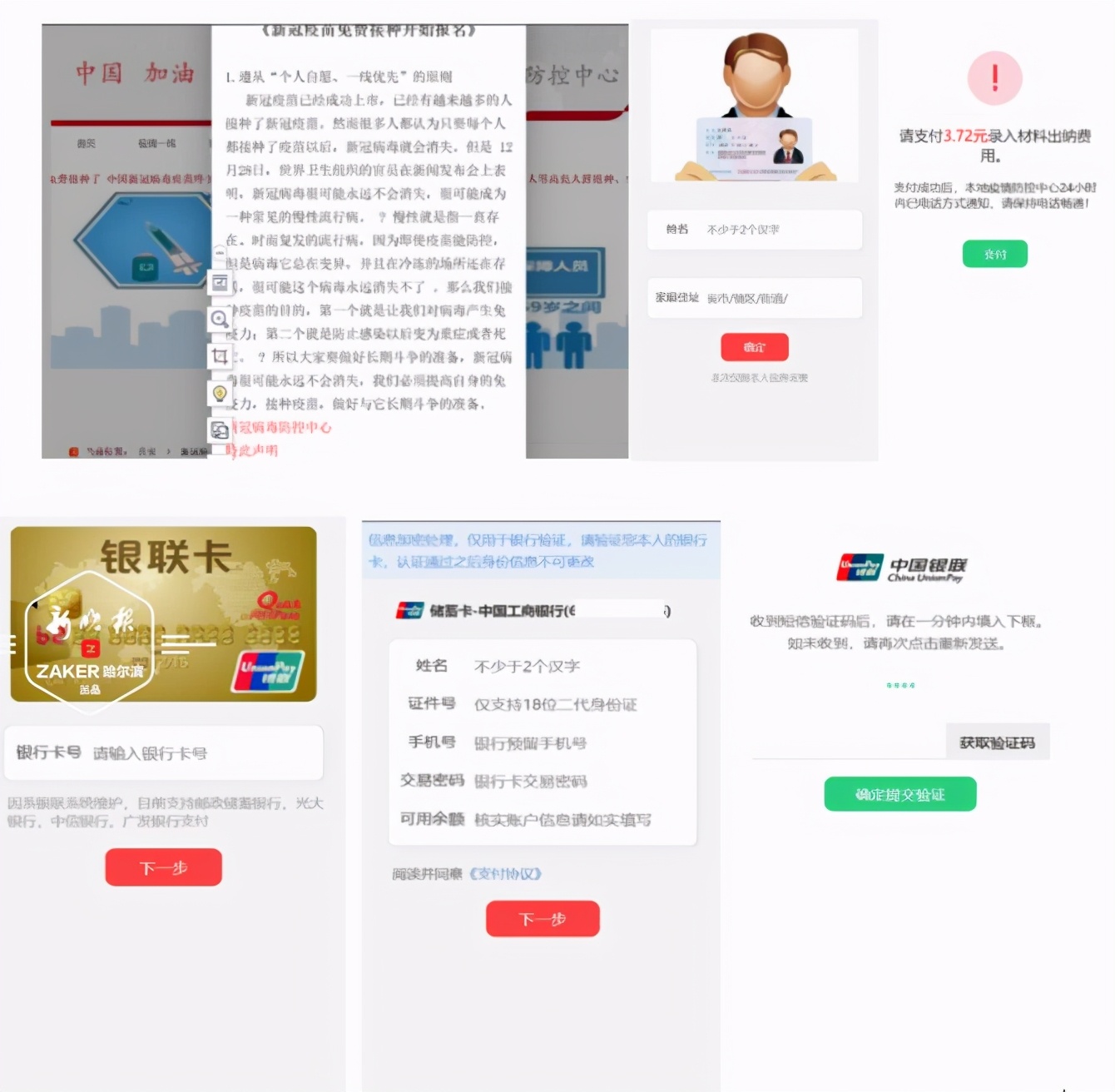 警惕这些诈骗套路,小心这些诈骗手法