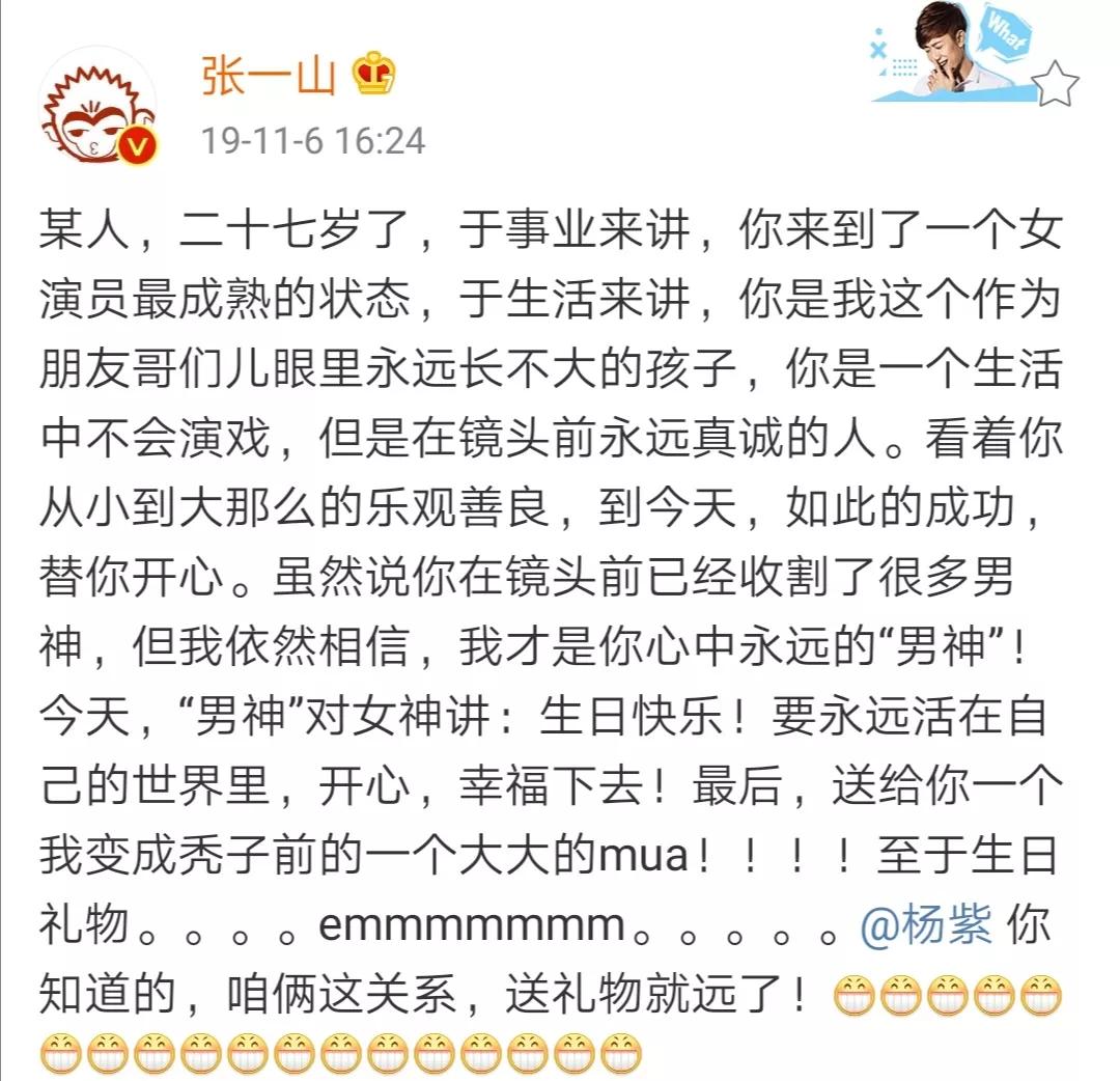 杨紫和张一山从小到大一个学校,刘星时期的张一山和杨紫多大