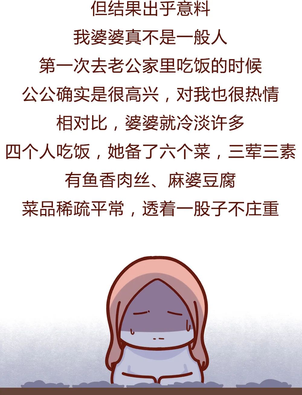 可怕的婆媳关系漫画,婆媳关系生完孩子才开始