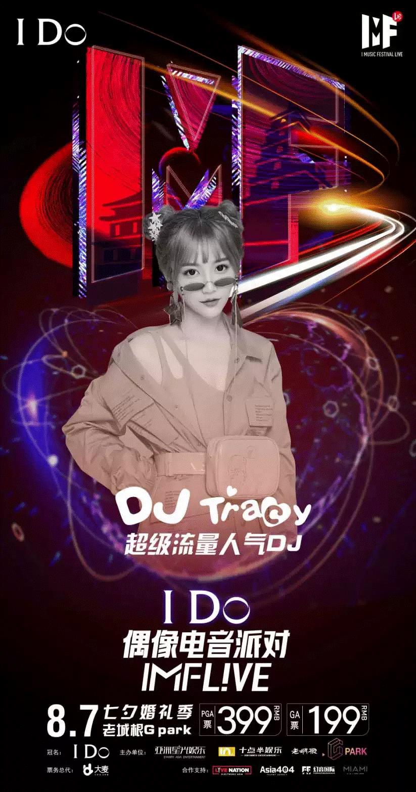 「西安」IDoIMFLIVE偶像电音派对(时间+地点+门票)订票指南