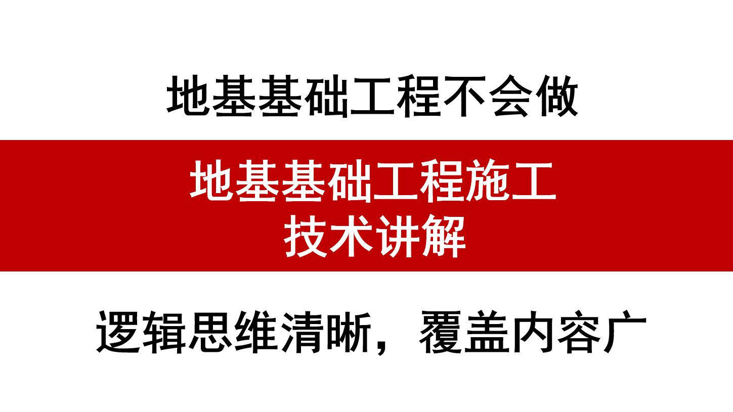 地基与基础的重点知识,地基基础资料