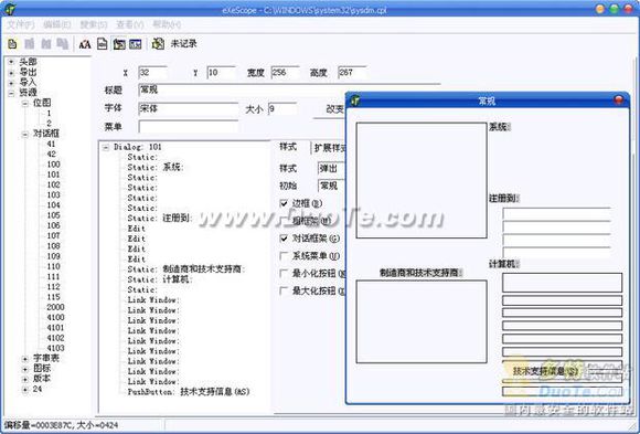 修改Sysdm.cpl,让你的“我的电脑”属性个性化