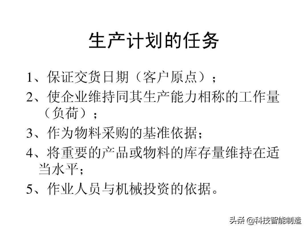 生产计划管理的注意事项,生产计划管理的思路和方法的书
