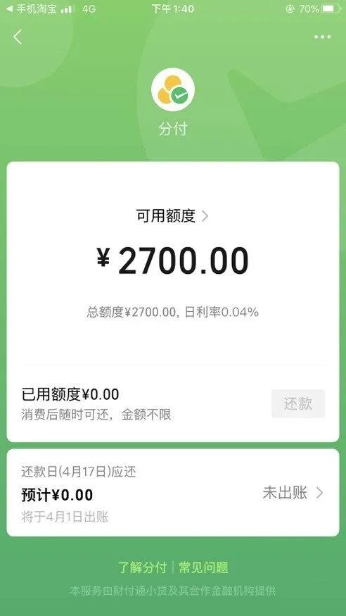 微信分付怎么开通额度教程,微信分付开通怎么提高额度