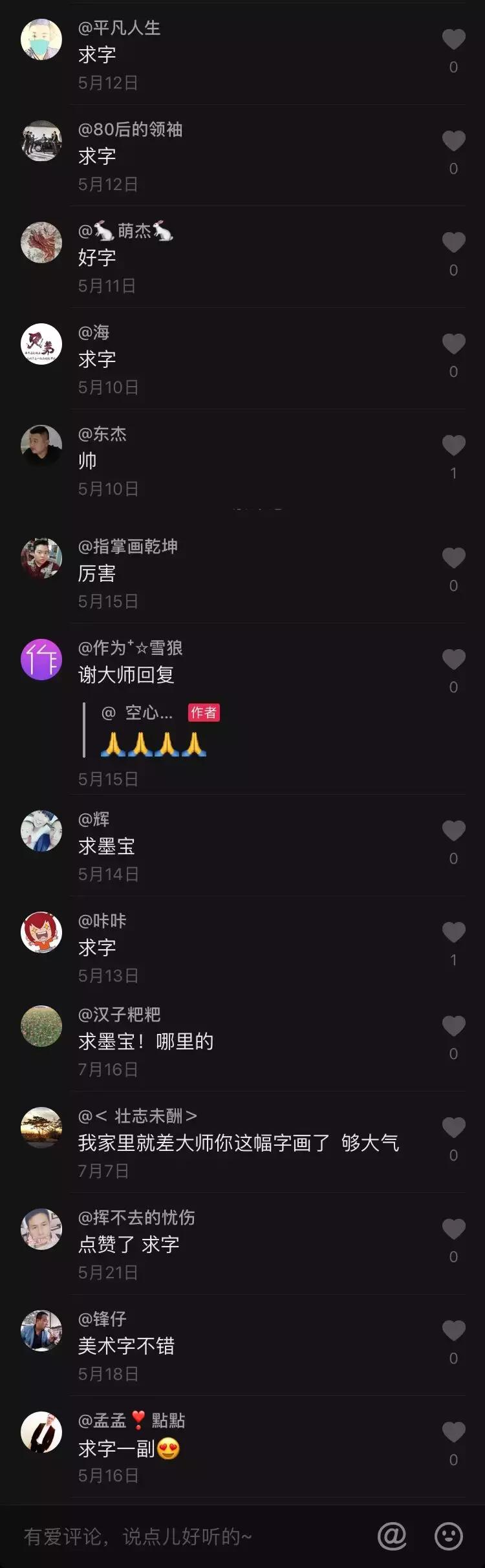 抖音上面的书法作品是真的吗,抖音上的书法真的靠谱吗