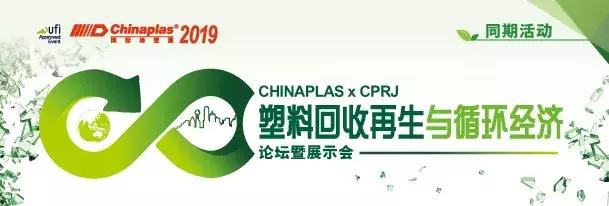 嗨！这里有一份“CHINAPLAS2019同期活动大餐”，请注意查收！