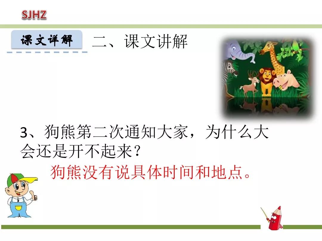 一年级下动物王国开大会知识点,一年级下册动物王国复习