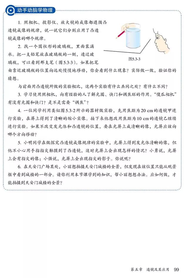 人教版八年级上册物理书暑假预习,初二上册物理预习合集